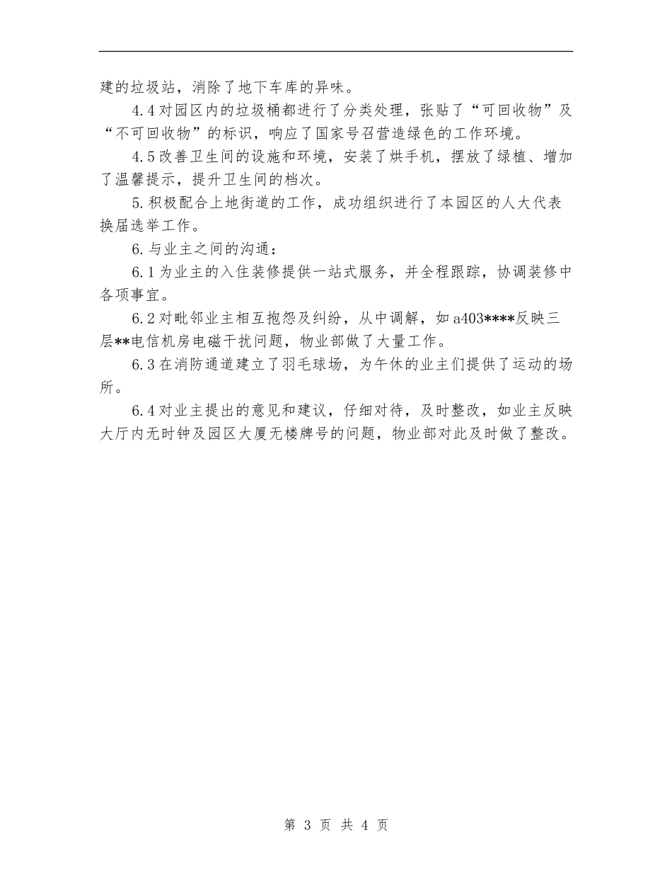 2024售后客服年终工作总结_第3页