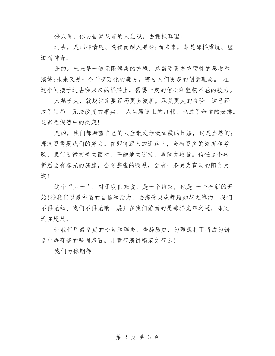 2024年最新儿童节演讲稿范文：用心去迎接与2024年最新幼儿园个人总结汇编_第2页