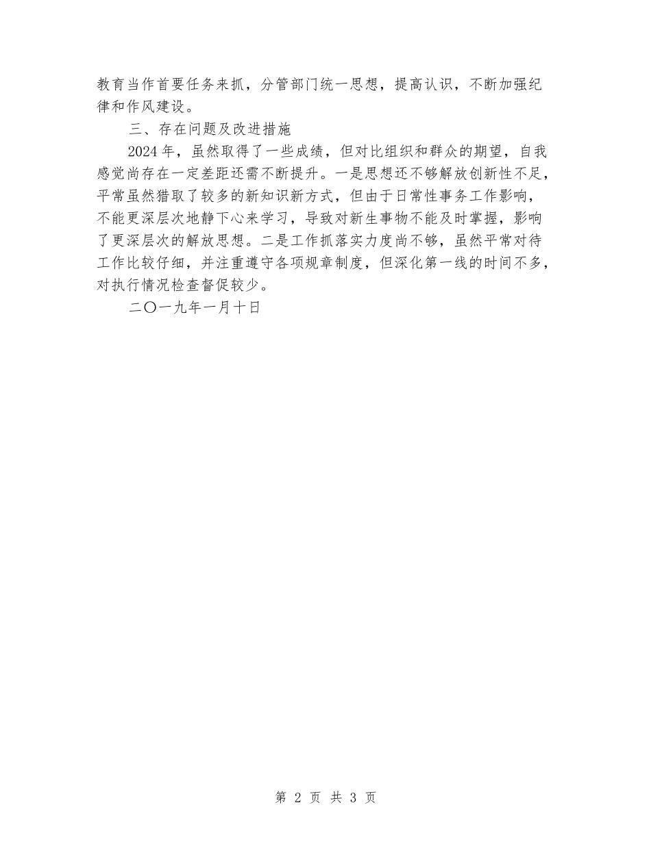 公交公司分管副经理述职述廉报告_第2页