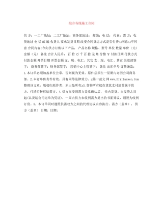 综合布线施工合同