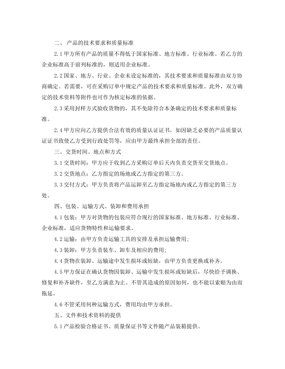 企业战略合作协议书范文_第2页