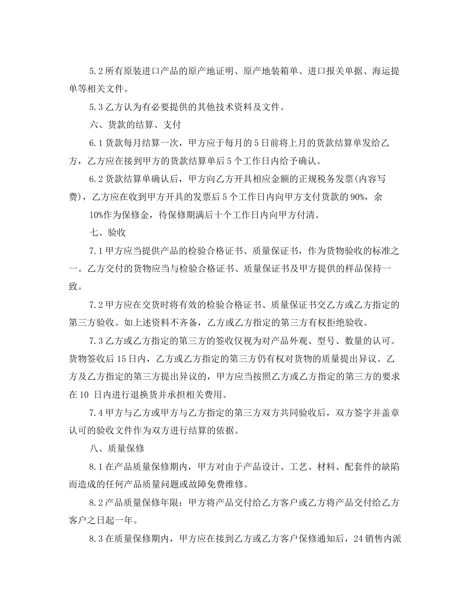 企业战略合作协议书范文_第3页