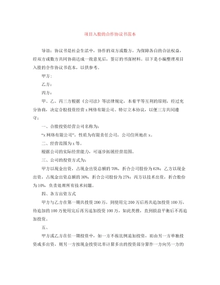 项目入股的合作协议书范本