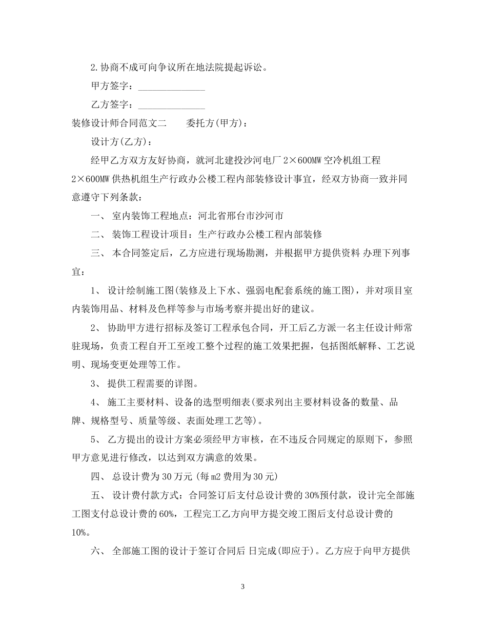 装修设计师合同_第3页