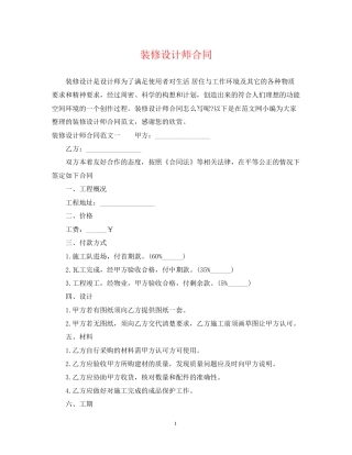 装修设计师合同