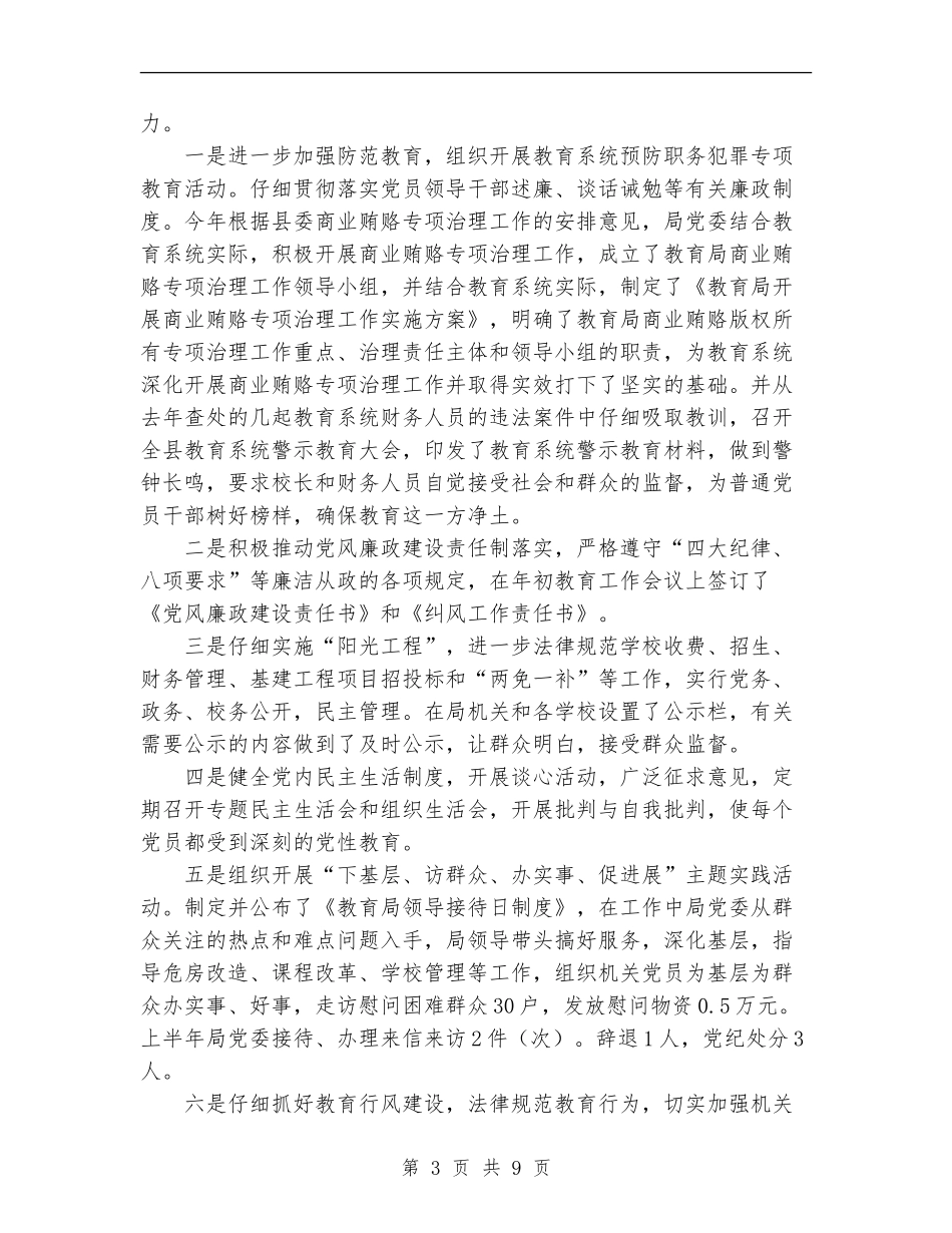 上半年教育局党建工作总结_第3页
