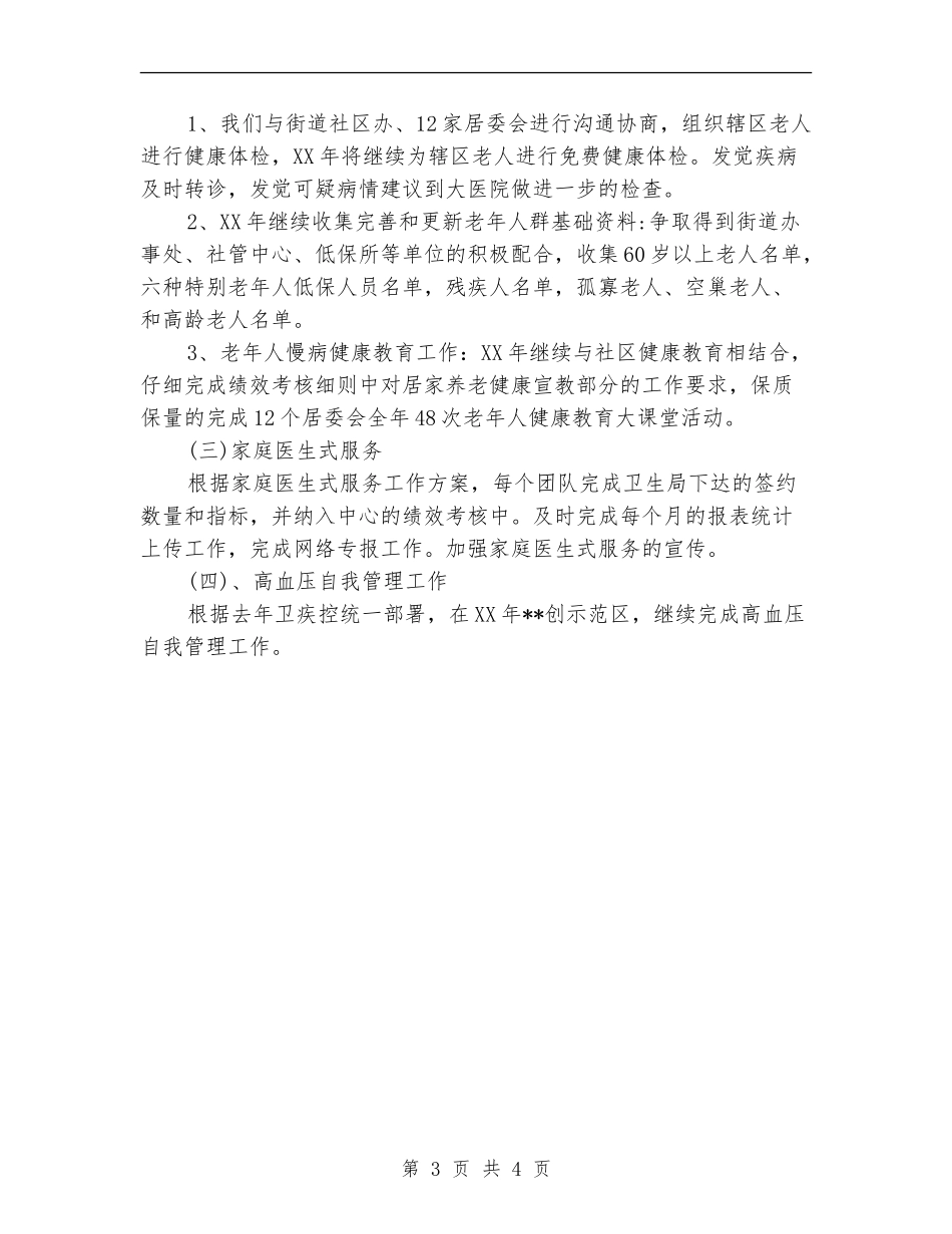 2024慢病工作计划范文_第3页