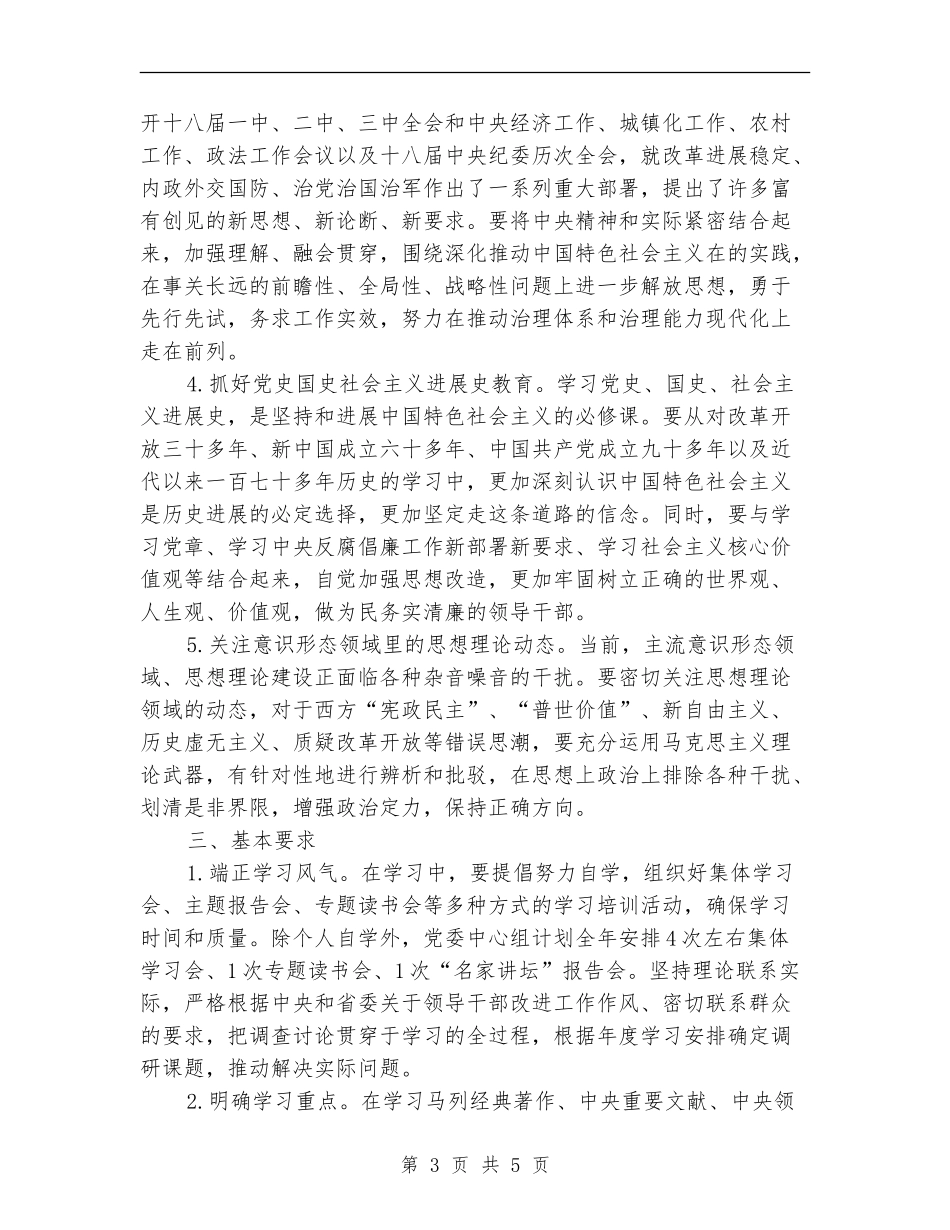供销社党委理论学习计划_第3页