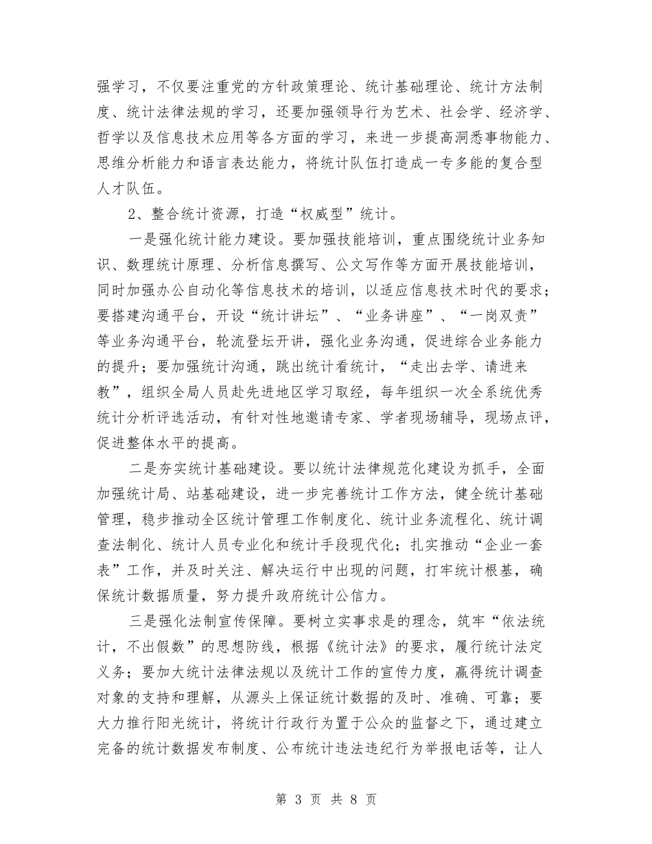 2024年统计文化建设实施方案与2024年统计法制宣传活动方案汇编_第3页