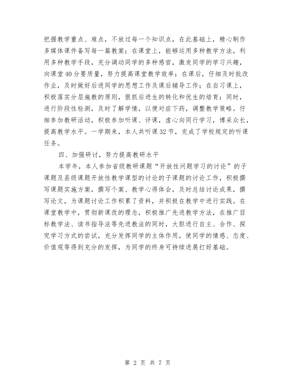 2024年安全保卫员个人总结范文与2024年安全保卫工作计划书范文汇编_第2页