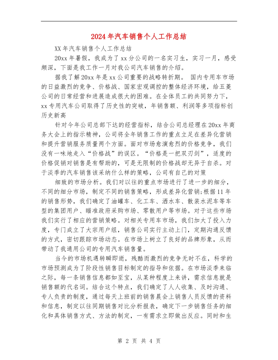 2024年汽车销售个人工作总结_第2页
