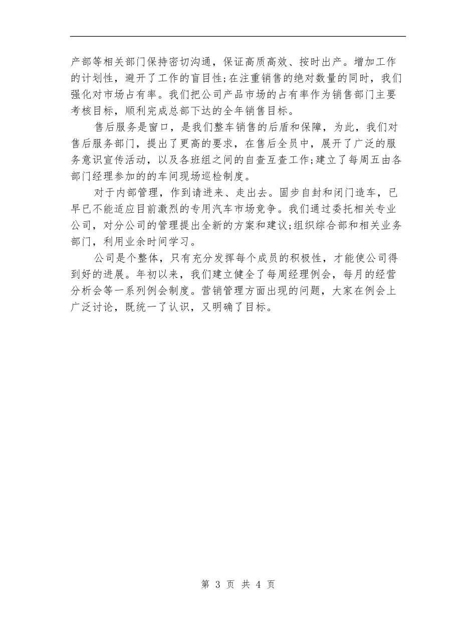 2024年汽车销售个人工作总结_第3页