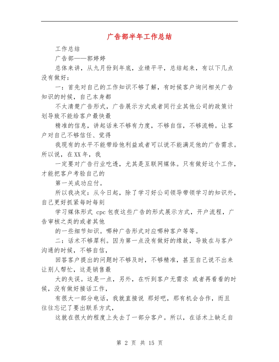 广告部半年工作总结_第2页