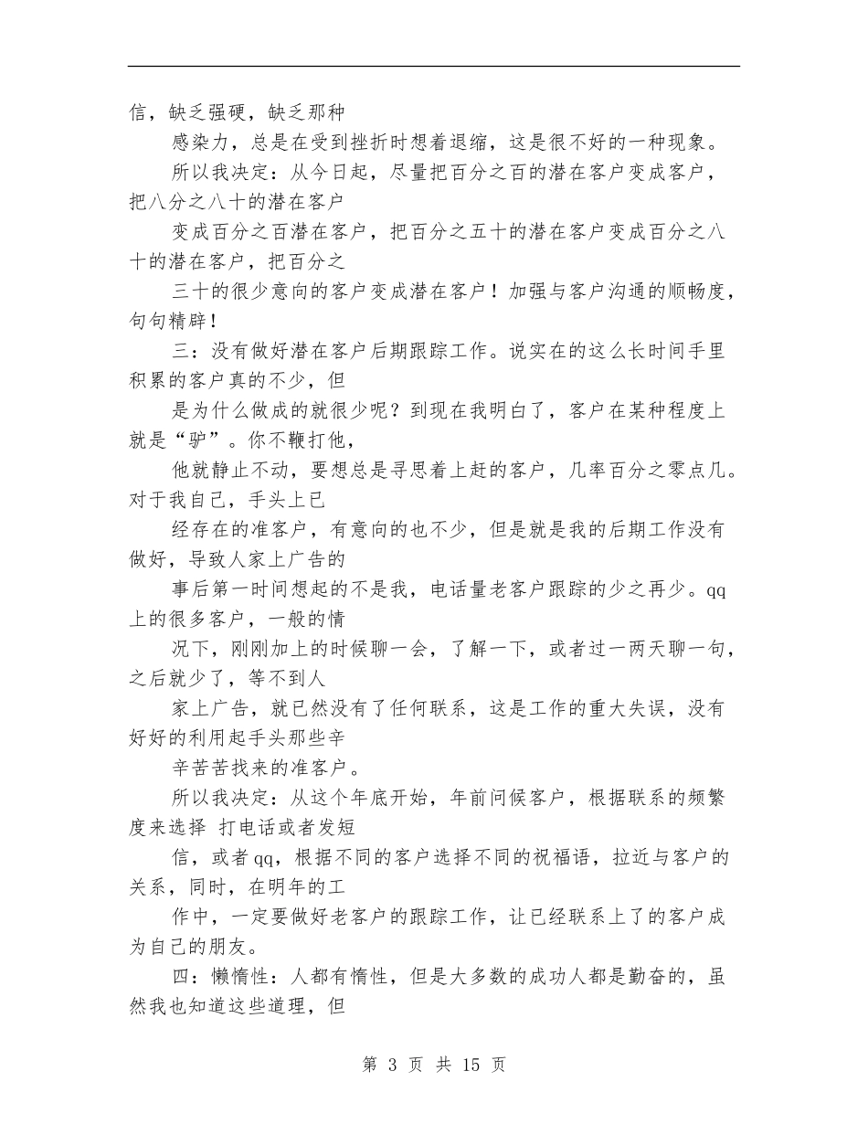 广告部半年工作总结_第3页