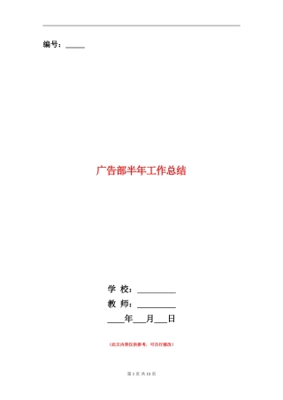 广告部半年工作总结