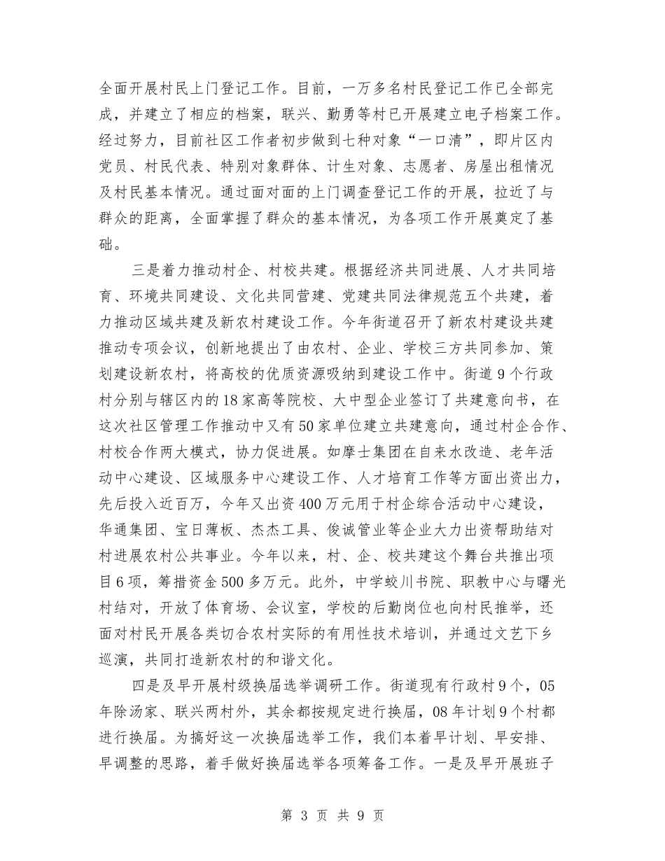 党建工作汇报材料【最新版】_第3页