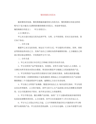 餐饮购销合同范本