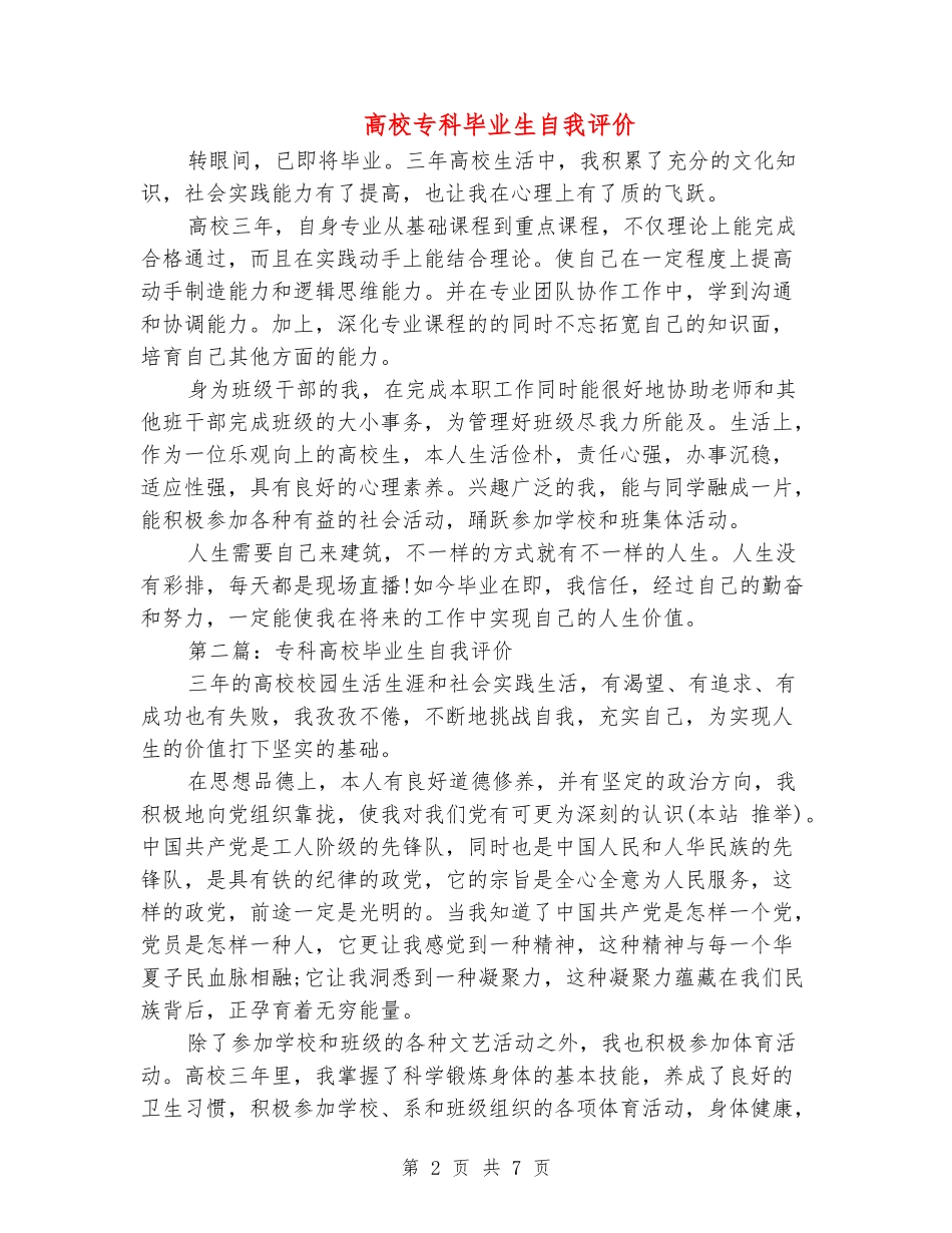 大学专科毕业生自我评价_第2页