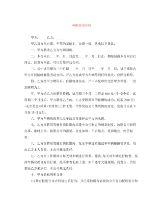 司机劳动合同