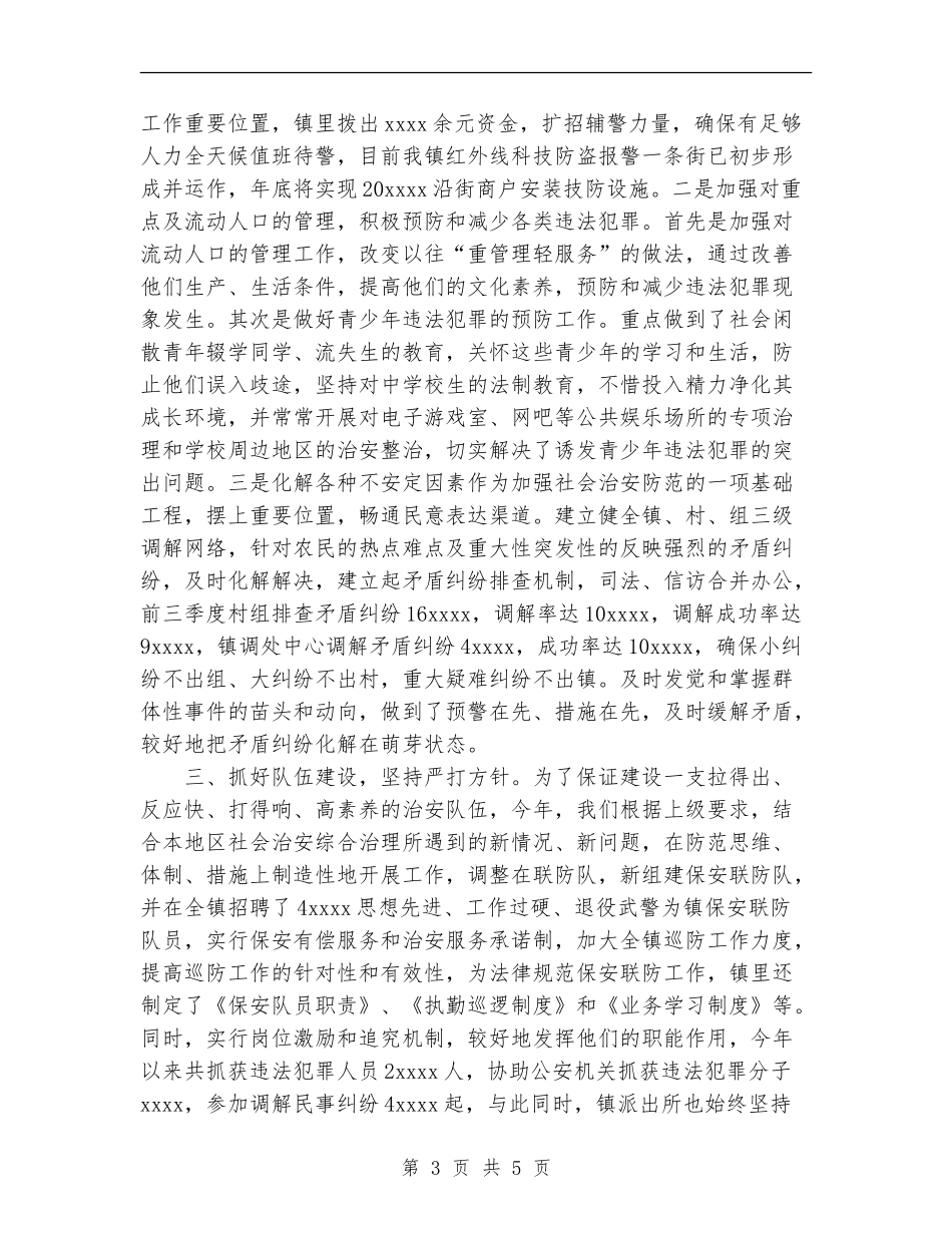 2024年上半年社会治安综合治理及创建工作总结_第3页