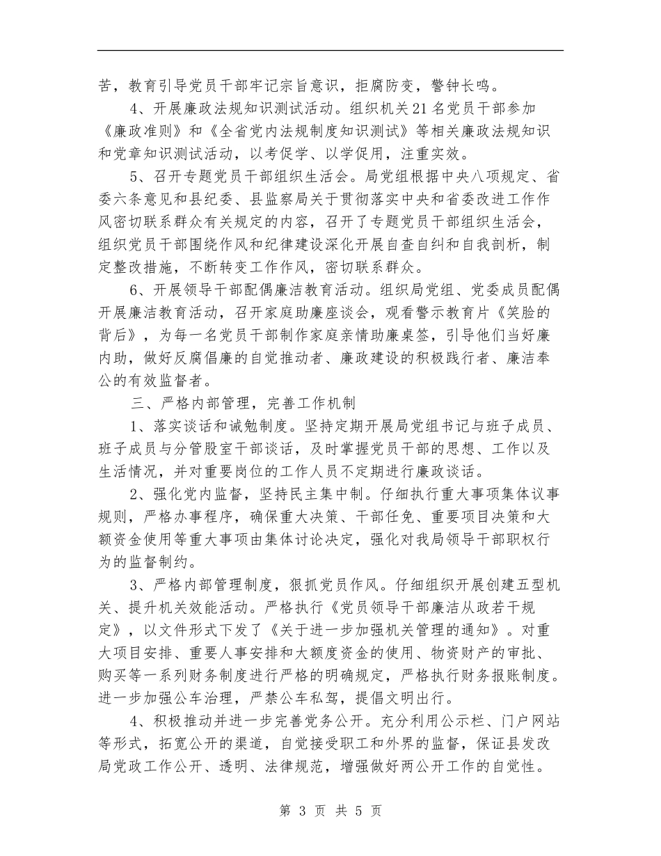 县发展和改革局落实党风廉政建设责任制情况自查报告_第3页