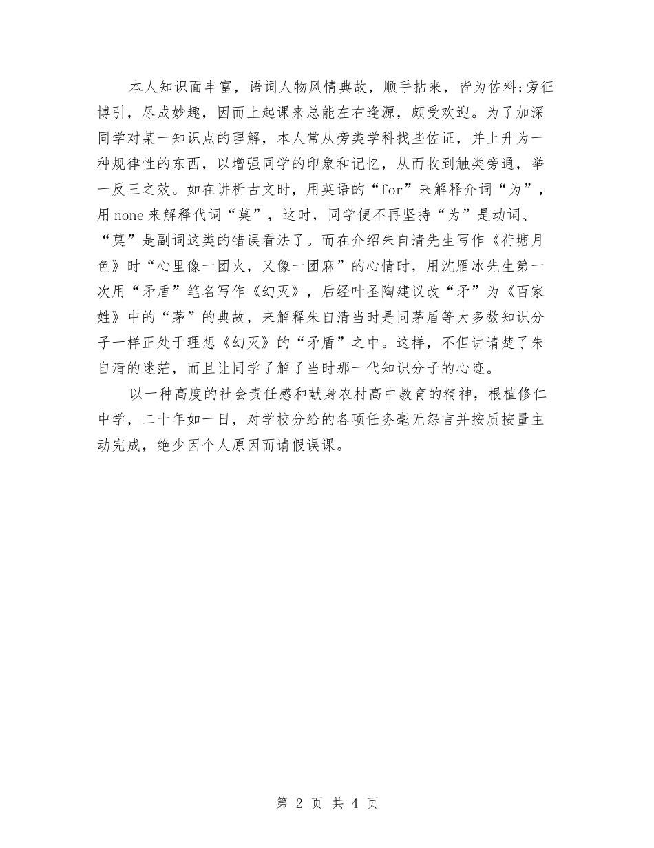 2024年工程技术第一季度工作总结范文与2024年工程技术部个人总结范文汇编_第2页