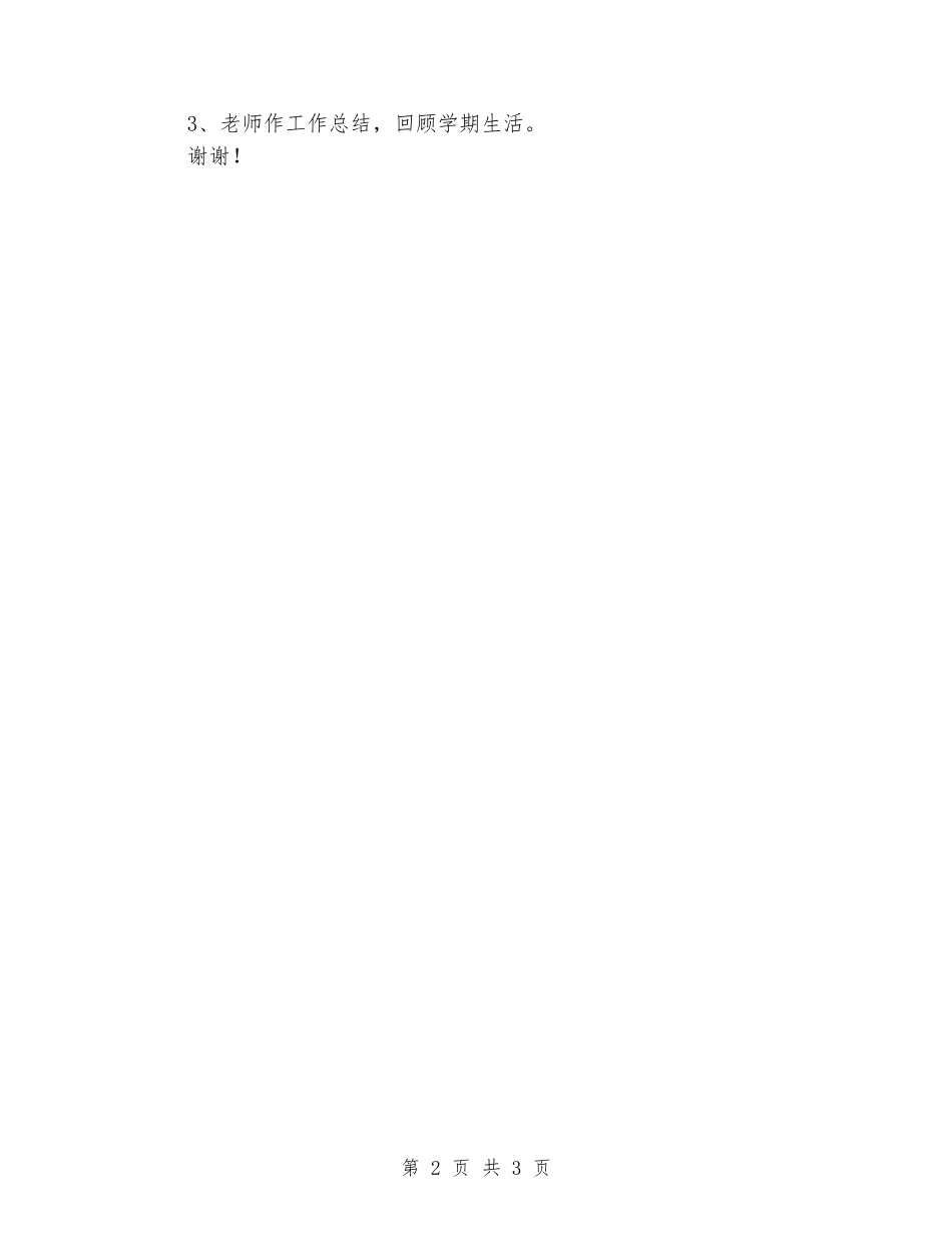 2024年学前班班务工作计划_第2页