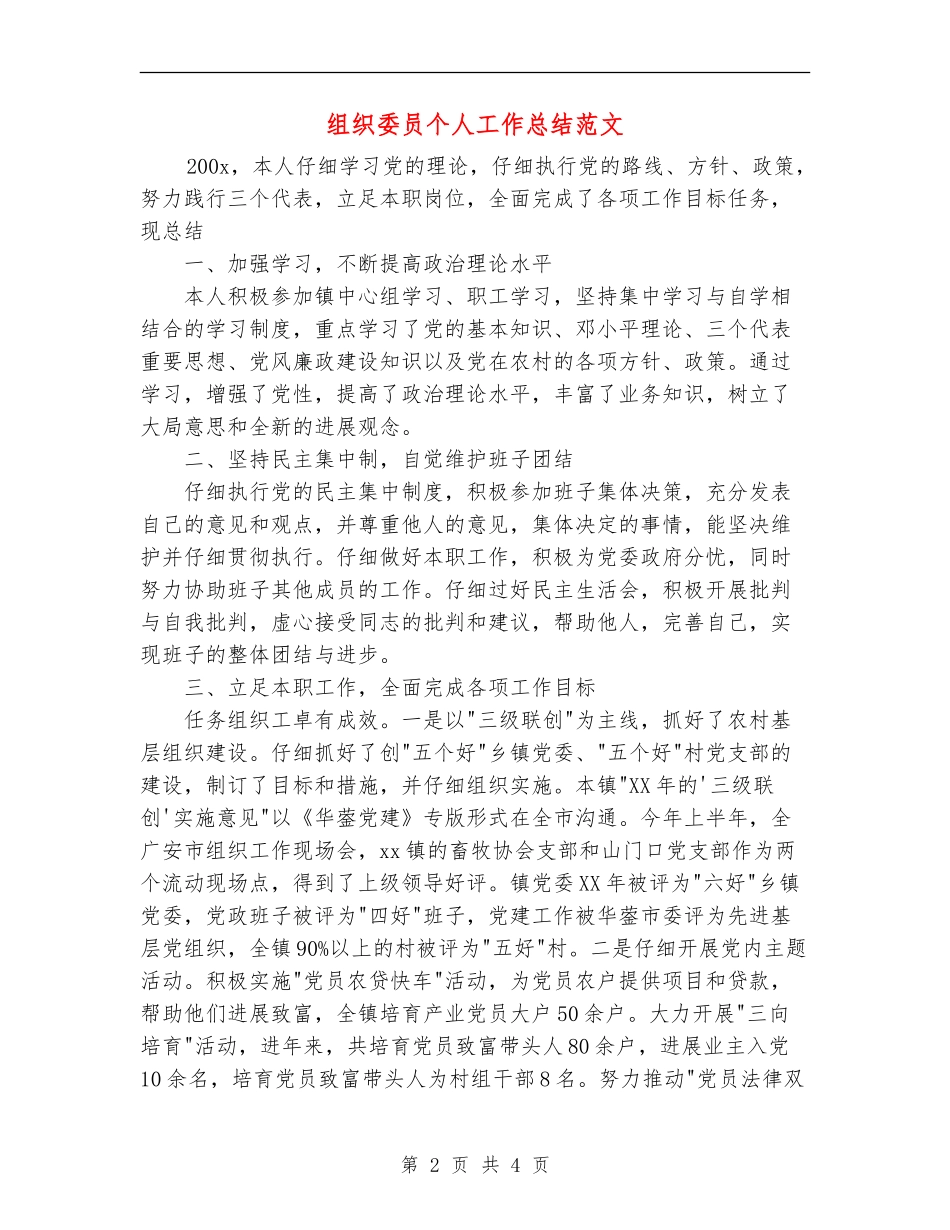 组织委员个人工作总结范文_第2页