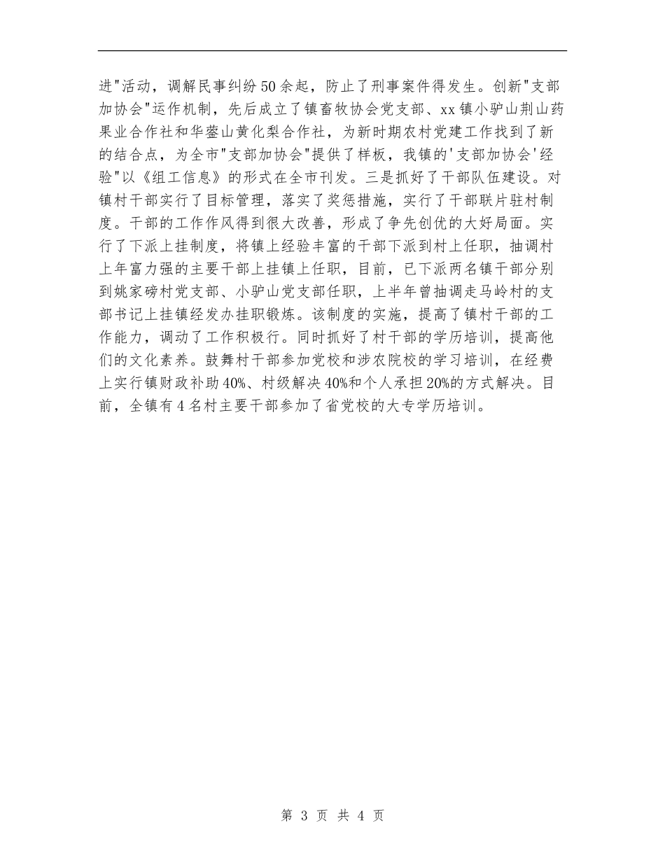 组织委员个人工作总结范文_第3页