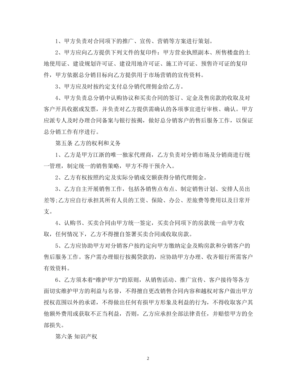 市场代理合同范本_第2页