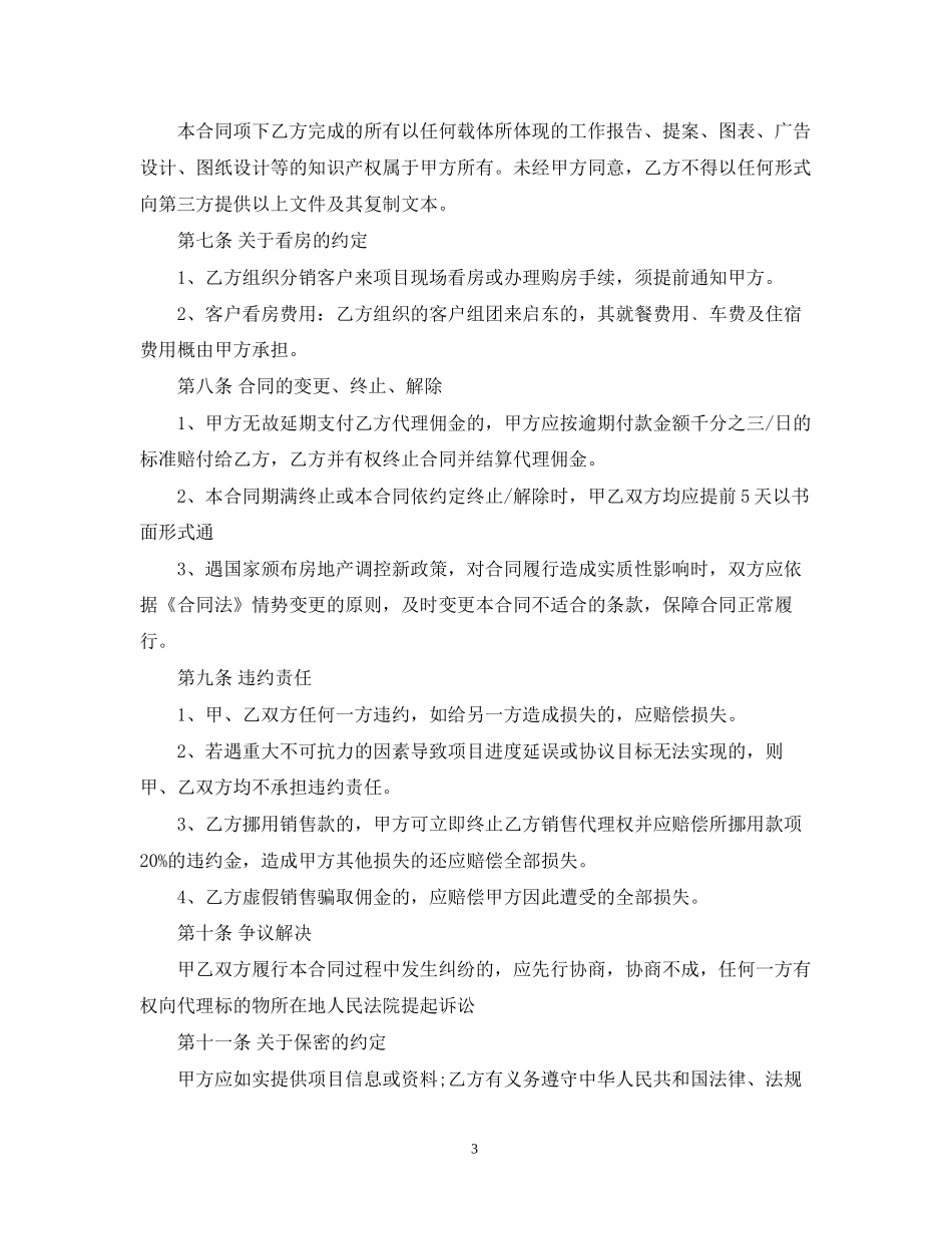 市场代理合同范本_第3页