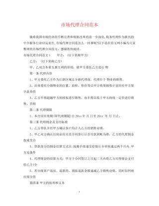 市场代理合同范本