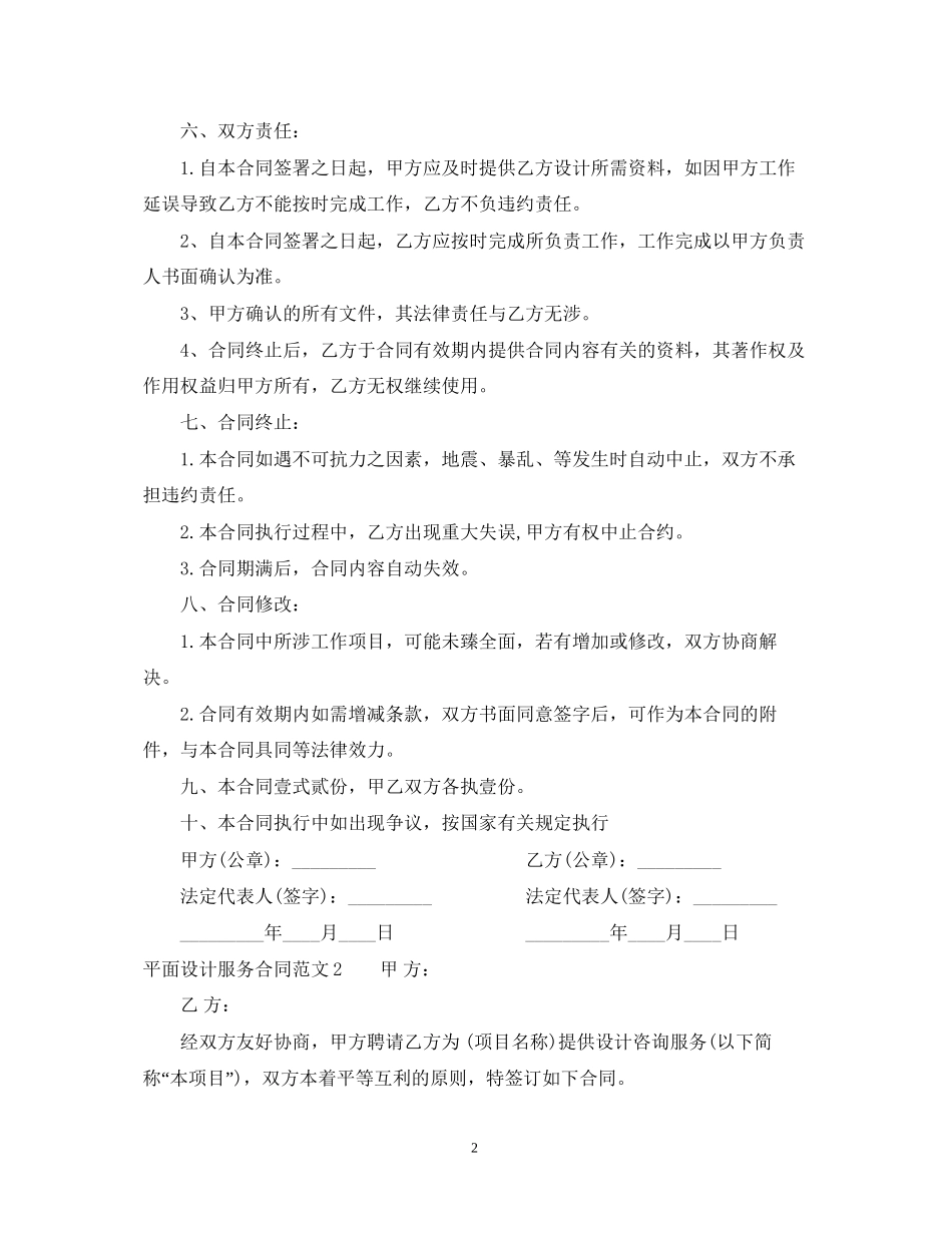 平面设计服务合同_第2页