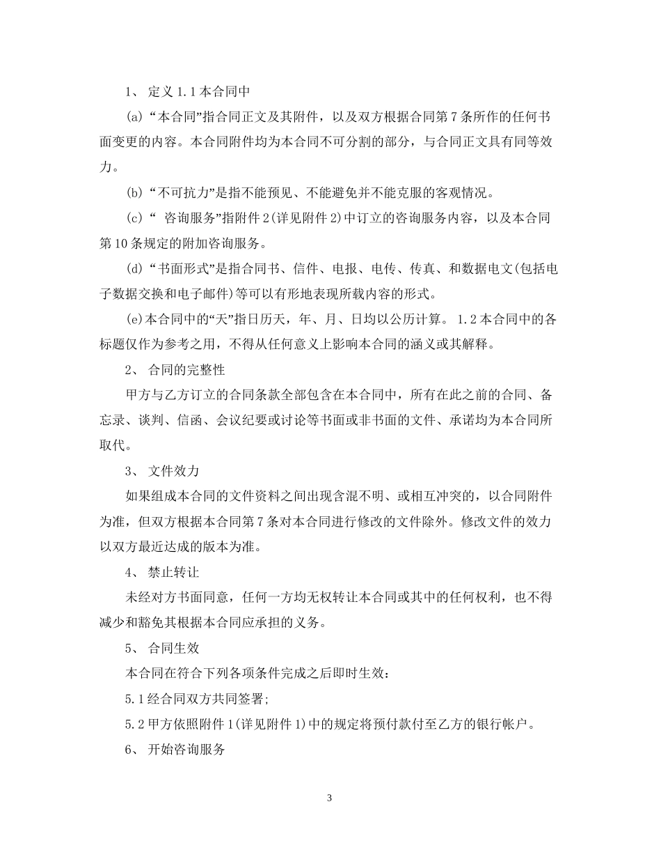 平面设计服务合同_第3页