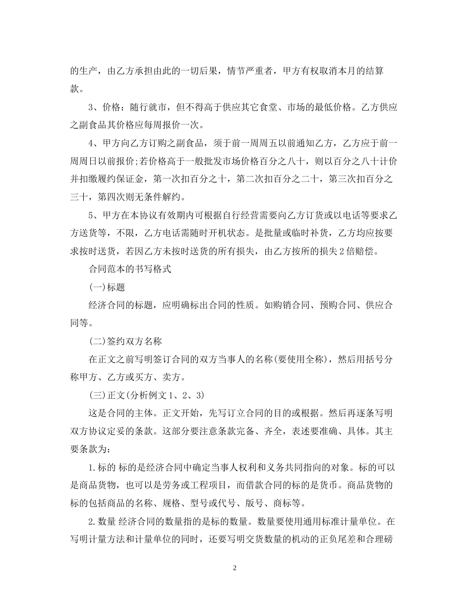 食品供货合同范本_第2页