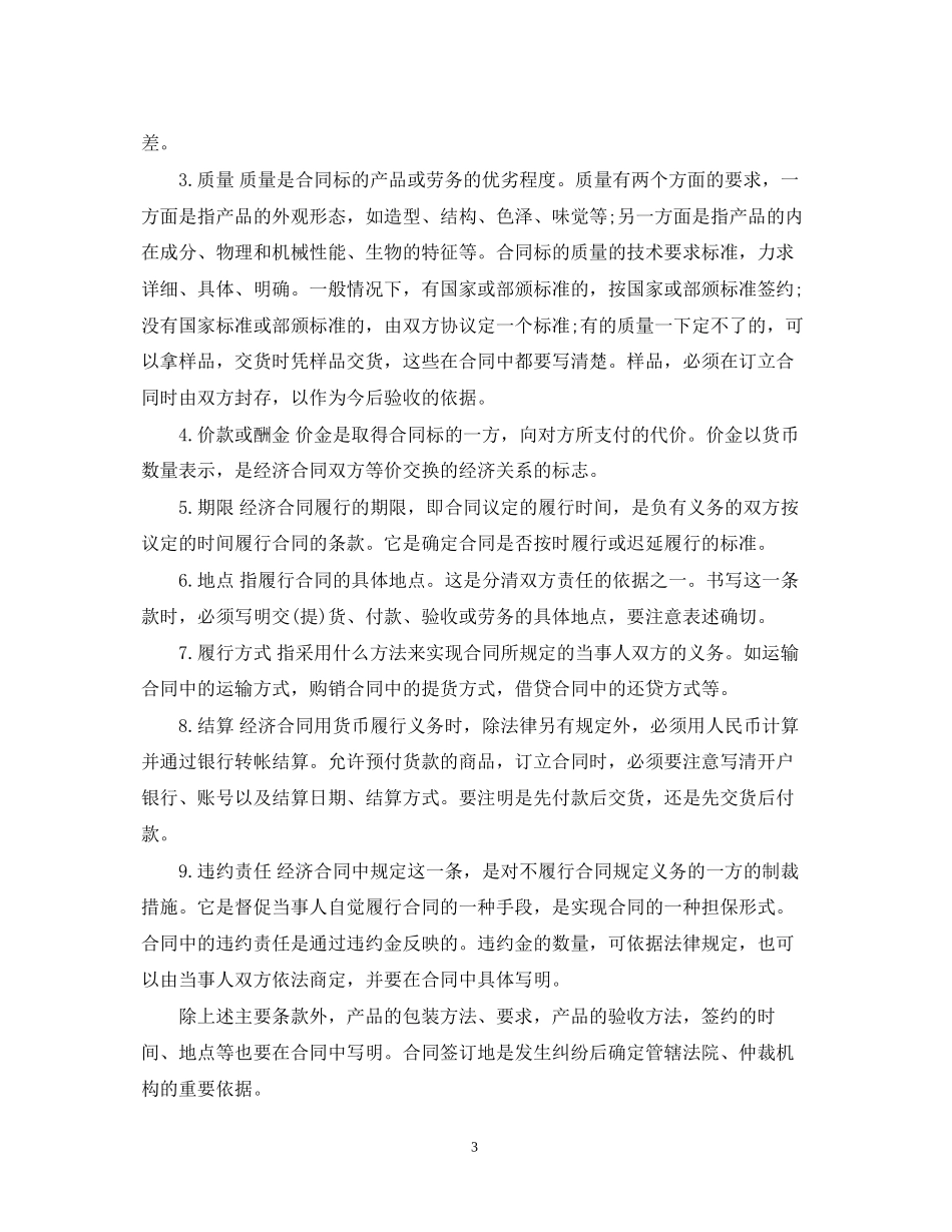 食品供货合同范本_第3页