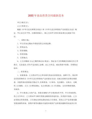 食品供货合同范本