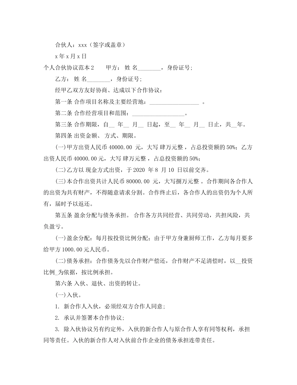 个人合伙协议范本_第2页