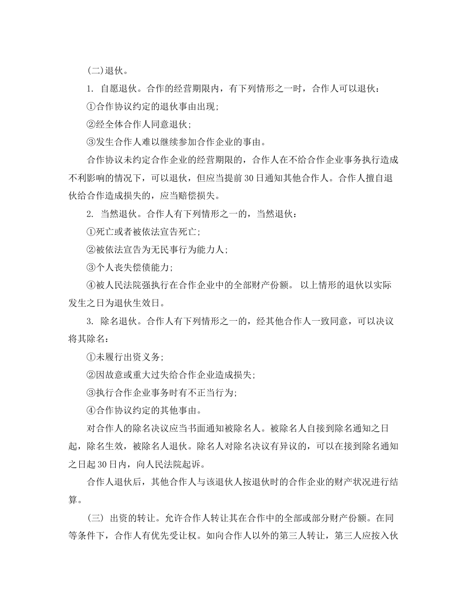 个人合伙协议范本_第3页