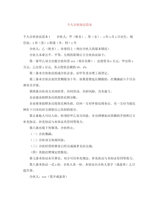 个人合伙协议范本
