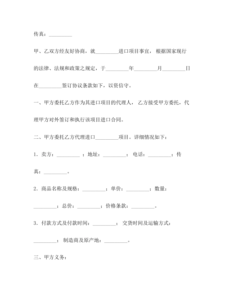 委托代理进口协议（付汇方式远期信用证）_第2页