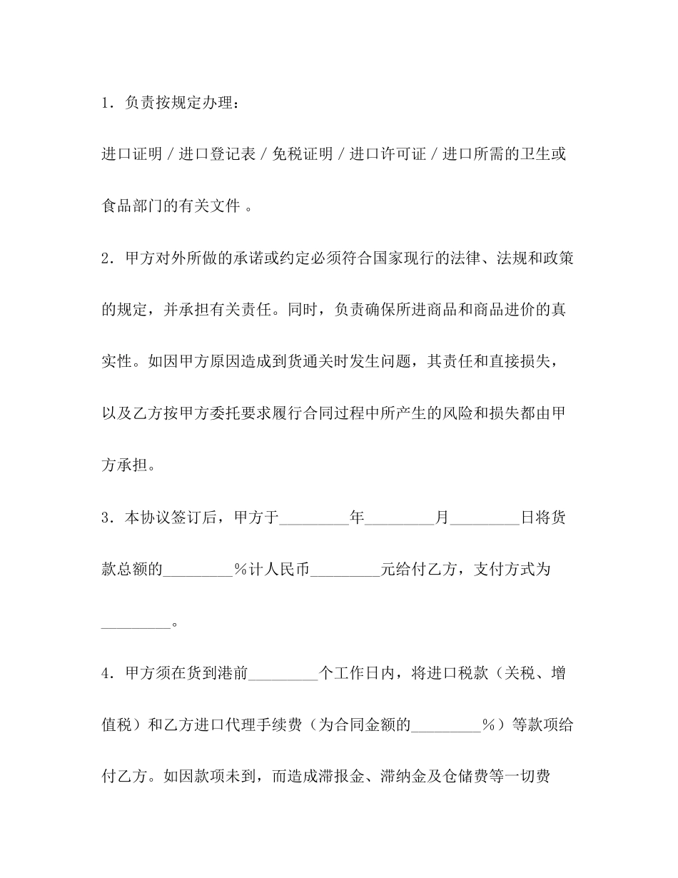 委托代理进口协议（付汇方式远期信用证）_第3页