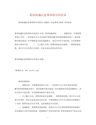 租房防骗注意事项和合同范本2)