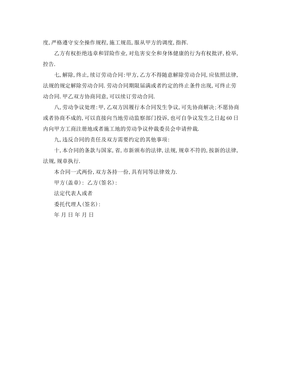 建筑劳动合同的范本_第3页