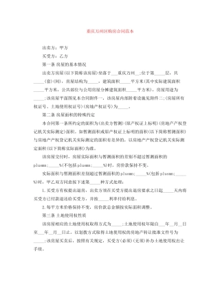 重庆万州区购房合同范本