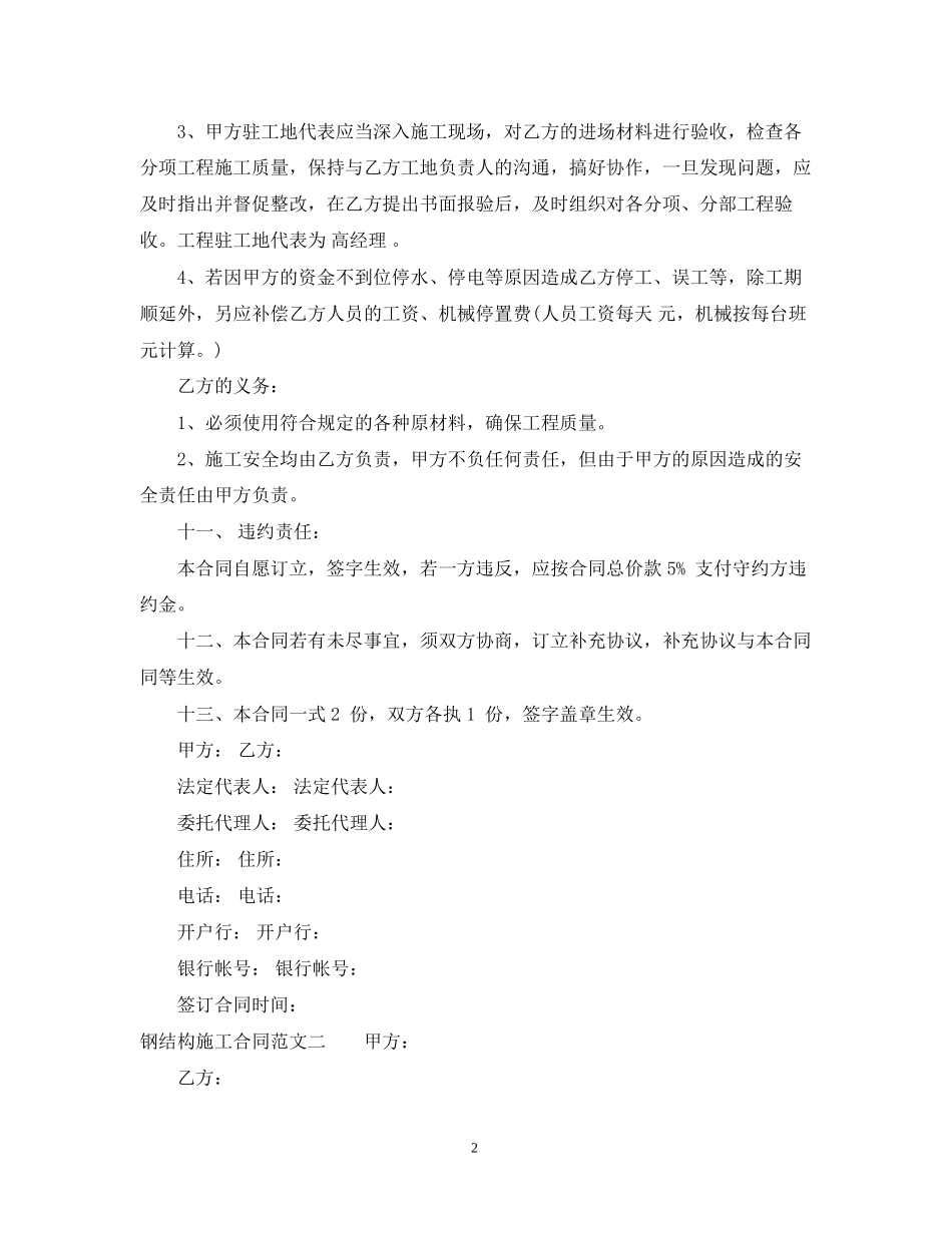 钢结构施工合同2_第2页