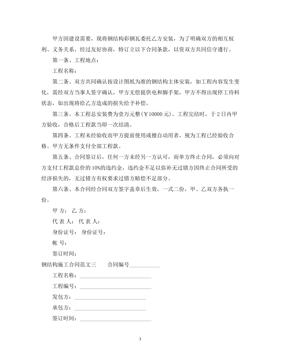 钢结构施工合同2_第3页