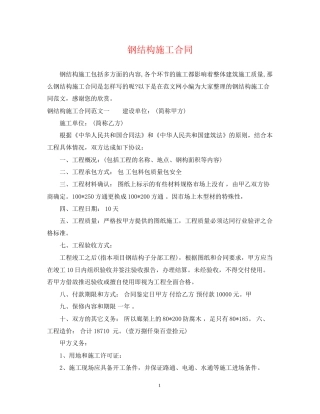 钢结构施工合同2