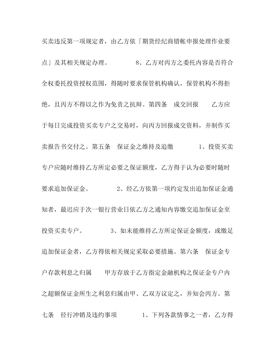期货委托合同（投资受任人）_第3页