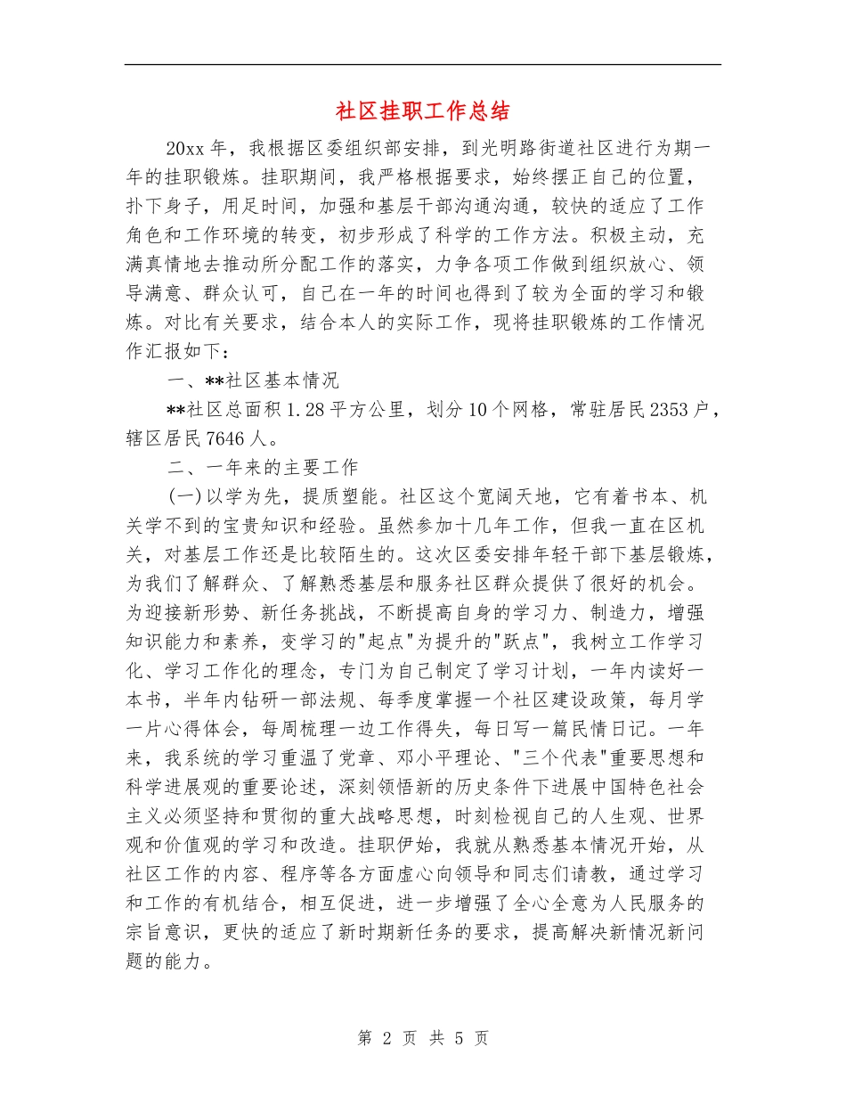 社区挂职工作总结_第2页